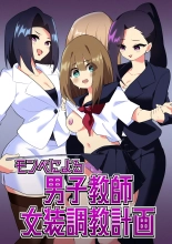 Mon Pe Niyoru Dansei Kyoushi Josou Choukyou Keikaku : página 1