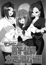 Mon Pe Niyoru Dansei Kyoushi Josou Choukyou Keikaku : página 2