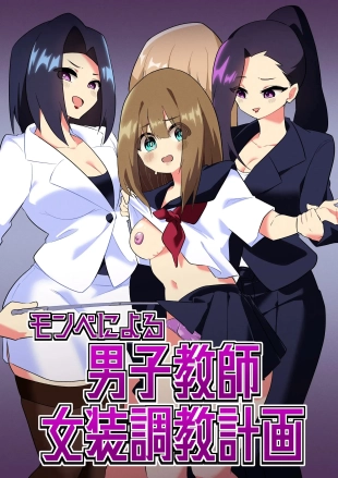 hentai Mon Pe Niyoru Dansei Kyoushi Josou Choukyou Keikaku
