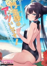 Monshu-sama wa Atsuin desu! ~Otona no Dosukebe Taisou Hen~ : página 1