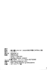 Mori o Mamoru Ookami Shoujo ga Inkou Shisai ni NTRreta Hanashi : página 49