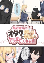 Muboubi Marudashi! Otaku ni Yasashii Gal ga Yarasete Kureru Hanashi : página 5