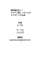 Muboubi Marudashi! Otaku ni Yasashii Gal ga Yarasete Kureru Hanashi : página 46