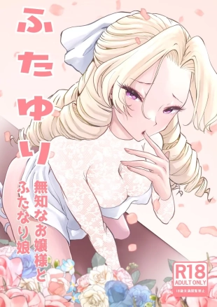 hentai Muchina Ojousama to Futanari Musume