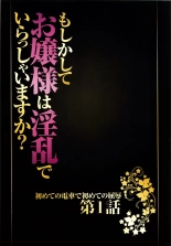 Muriyari Okasarete Konna ni Kanjite Shimawareru Nante… Moshikashite Ojousama wa Inran de Irasshaimasuka? : página 10