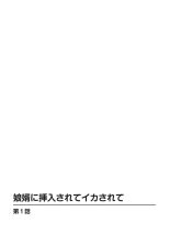 Musume Muko ni Sounyuu sarete Ikasarete 1 : página 2