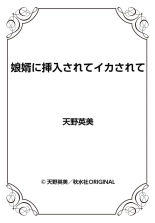 Musume Muko ni Sounyuu sarete Ikasarete 1 : página 27