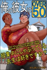 My Girlfriend is Over Fifty Part 2 -Do You Like Sensei When She Sucks You Off During Class? : página 1