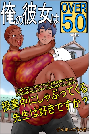hentai My Girlfriend is Over Fifty Part 2 -Do You Like Sensei When She Sucks You Off During Class?