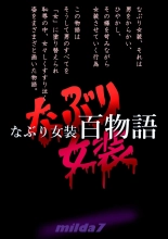 Naburi Zyosou Hyakumonogatari : página 1