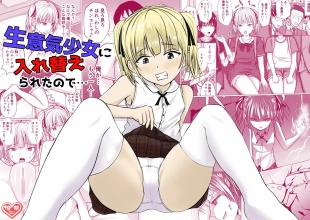hentai Namaiki Shoujo ni Irekaerareta node...