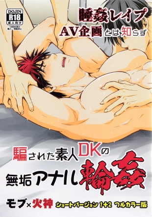 hentai Nemu kan rape AV kikaku to wa shirazu damasa reta shirōto DK no muku anaru wa ￮ 1 + 2 fullcolor version