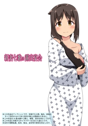 hentai Niizuma Nanaka no Roshutsu Enkai