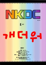 NKDC Vol. 5 : página 8