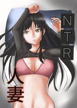 hentai NTR人妻