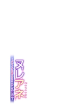 Nureane ~Batsuichi no Ane to Sex o Shita Natsu no Yoru~ : página 73