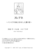Nureane ~Batsuichi no Ane to Sex o Shita Natsu no Yoru~ : página 118