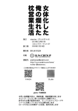 Nyotaika Shita Ore no Tadareta Makura Eigyou Seikatsu : página 27