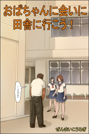 hentai Oba-chan ni Ai ni Inaka ni Ikou!