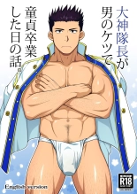 Ogami Taichou ga Otoko no Ketsu de Doutei Sotsugyou Shita Hi no Hanashi. : página 1