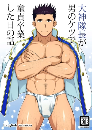 hentai Ogami Taichou ga Otoko no Ketsu de Doutei Sotsugyou Shita Hi no Hanashi.