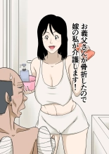 Ogifu-san ga Kossetsushita Node Yome no Watashi ga Kaigoshimasu!?¡Como mi Suegro se Fracturó, Yo Su Nuera lo Cuidaré! : página 1