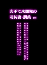 Okute de Mikaihatsu no Seijun Tsuma Tomomi ~ Zenpen ~ : página 3