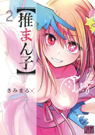hentai oshi no ko
