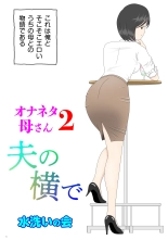Onaneta Kaa-san 2 ~Otto no Yoko de~ : página 1