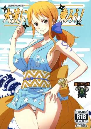 hentai Oonami ni Norou!