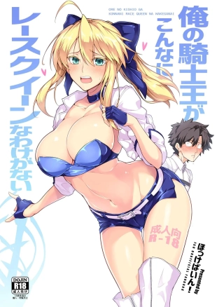 hentai Ore no Kishiou ga Konna ni Race Queen na Wake ga Nai
