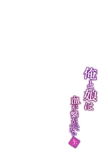 Ore to Musume wa Chi ga Tsunagatteinai : página 37