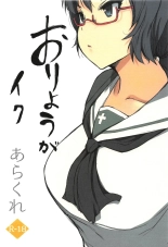 Oryou ga Iku?Oryou se Vino : página 1