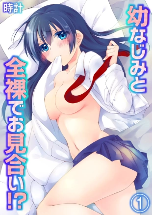 hentai Osananajimi to Zenra de Omiai!? 1