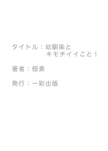 _Osananajimi_to_Kimochi_Ii_Koto!_Doing_Feel_Good_Things_With_My_Childhood_Friends sin censura : página 37