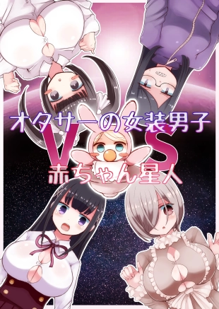 hentai Crossdressing Otaku vs Baby Alien
