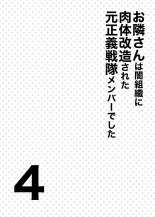 Otonari-san wa Yami Soshiki ni Nikutai Kaizou sareta Moto Seigi Sentai Member deshita 4 : página 3