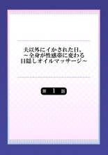 Otto Igai ni Ikasareta Hi. ~Zenshin ga Seikantai ni Kawaru Mekakushi Oil Massage~ 1 : página 2