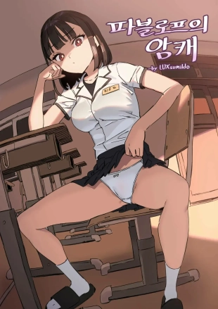 hentai Las Perras de Pavlov