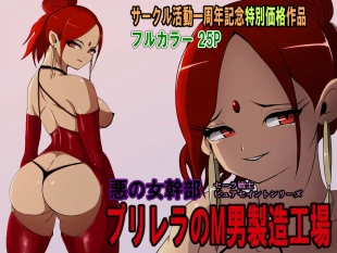 hentai Purirera no M otoko seizo kojo