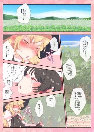 hentai Reimu-san wa Yubisaki Hitotsu de Marisa o Pichuraseru.