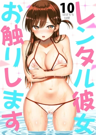 hentai kanojo okarishimasu