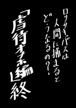 Rorisakyubasu Wa Ningen Ni Tsukamaruto Dō Naru No? : página 215