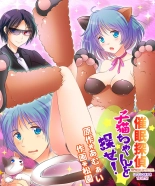 Hypnosis Detective: Let's Look for the Kitty! : página 1