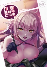 Sakusha Shuzaichuu ni Tsuki... : página 1
