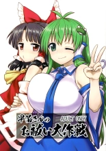 Sanae-san no Oharai Daisakusen : página 1
