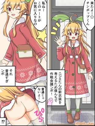hentai Santa Coat VS Maid Fuku, Yume no Dosukebe Ishou Kessen