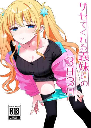 hentai Sasete kureru Gimai to no 3-gatsu 3-ka
