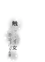 Sawatta dake de Iku Onna Shokuba no Babaa Senpai?La mujer que se excita con solo tocarla - La vieja bruja del trabajo : página 32