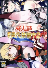 Seijin-shi! Kyodai-ka Soubi-chuu 2 : página 1